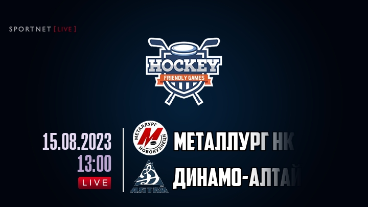 Металлург Нк — Динамо-Алтай, смотреть онлайн 15 августа 2023
