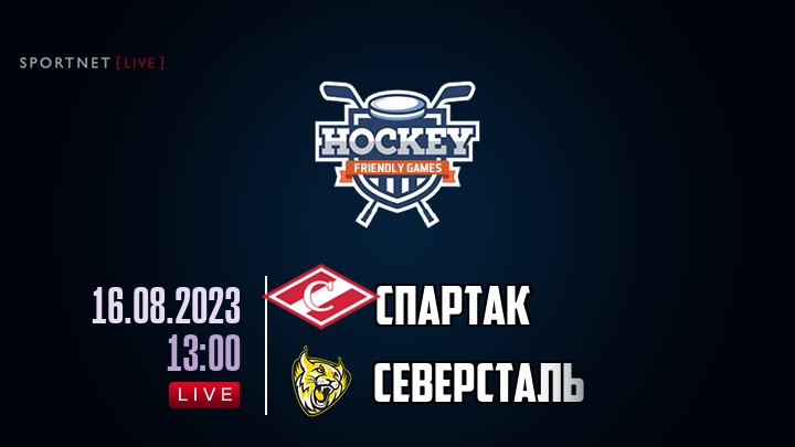 Спартак — Северсталь, смотреть онлайн 16 августа 2023