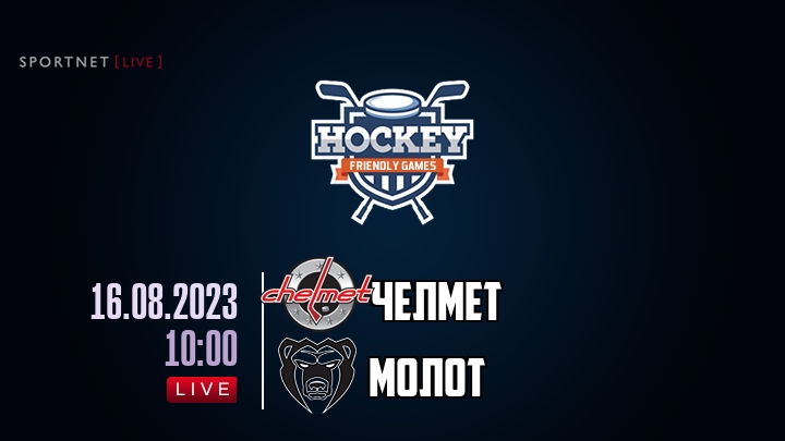Челмет — Молот, смотреть онлайн 16 августа 2023
