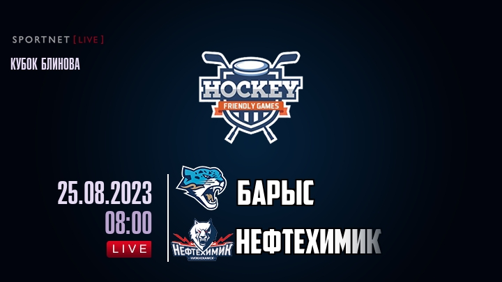 Барыс — Нефтехимик, смотреть онлайн 25 августа 2023