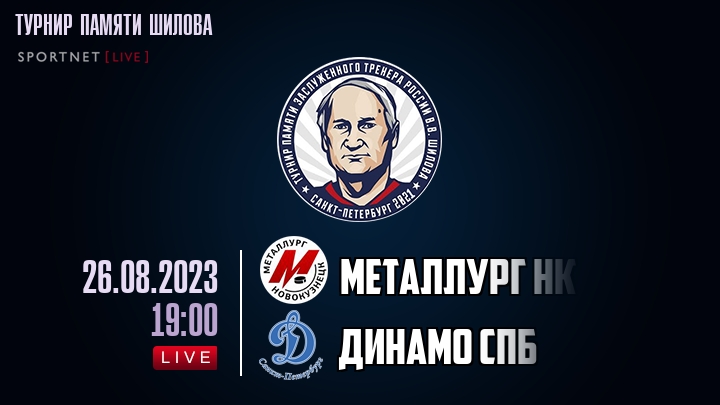 Металлург Нк — Динамо Спб, смотреть онлайн 26 августа 2023
