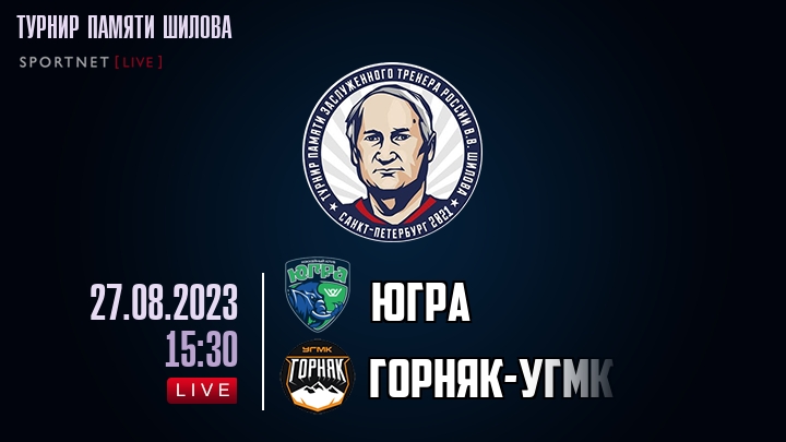 Югра — Горняк-УГМК, смотреть онлайн 27 августа 2023