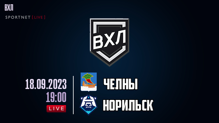 Челны - Норильск хайлайты 2023-09-18