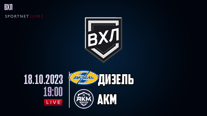 Дизель - АКМ хайлайты 2023-10-18
