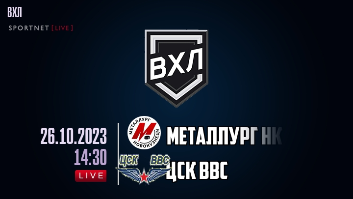 Металлург Нк - ЦСК ВВС хайлайты 2023-10-26