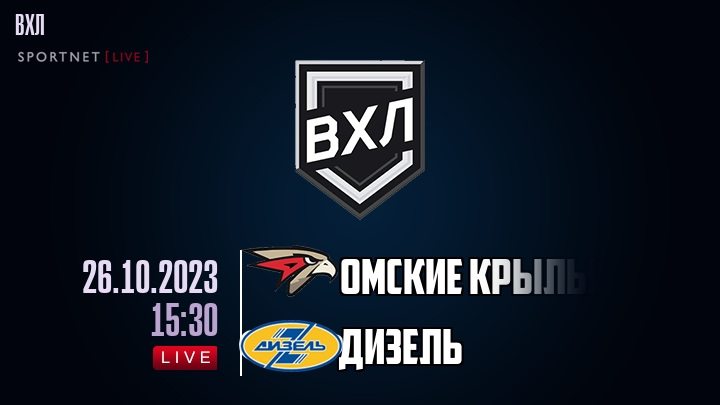 Омские Крылья - Дизель хайлайты 2023-10-26