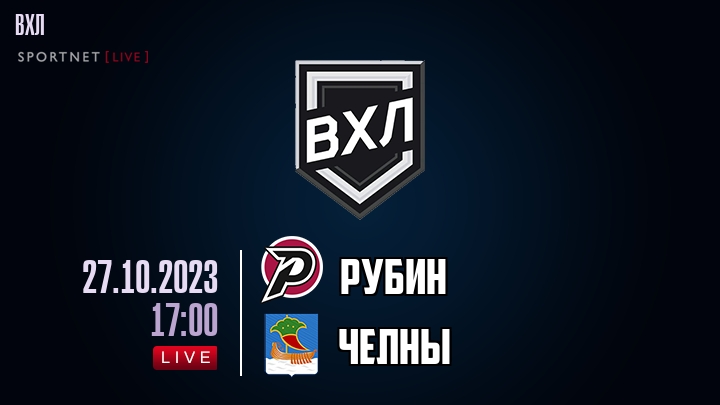 Рубин - Челны хайлайты 2023-10-27
