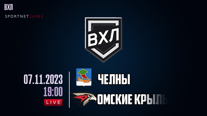 Челны - Омские Крылья хайлайты 2023-11-07