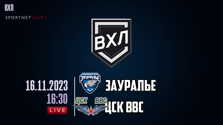 Зауралье - ЦСК ВВС хайлайты 2023-11-16