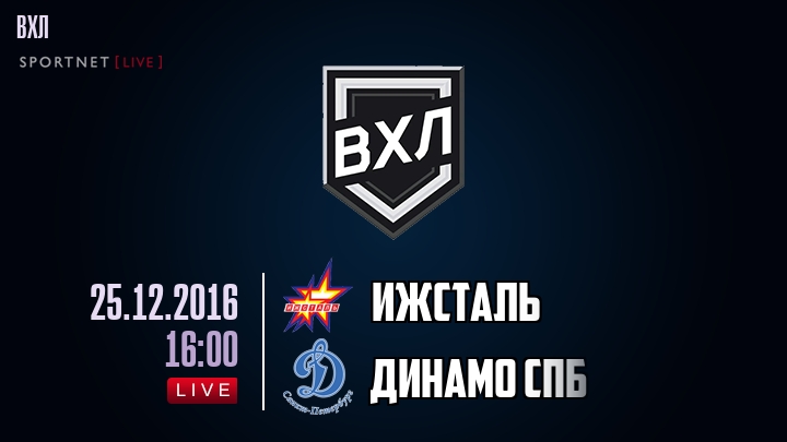 Ижсталь — Динамо Спб, смотреть онлайн 25 декабря 2016