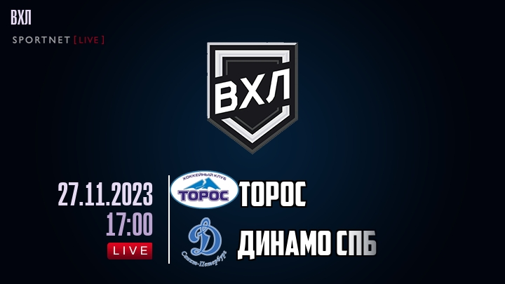 Торос - Динамо Спб хайлайты 2023-11-27