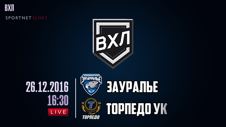 Зауралье — Торпедо УК, смотреть онлайн 26 декабря 2016