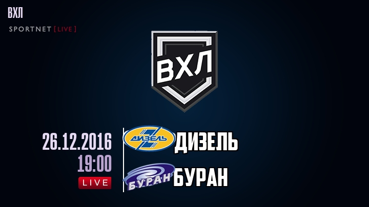 Дизель — Буран, смотреть онлайн 26 декабря 2016