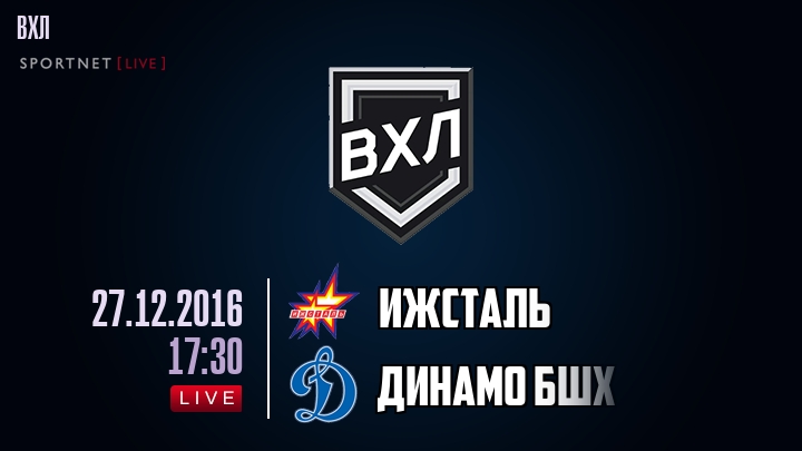 Ижсталь — Динамо Бшх, смотреть онлайн 27 декабря 2016