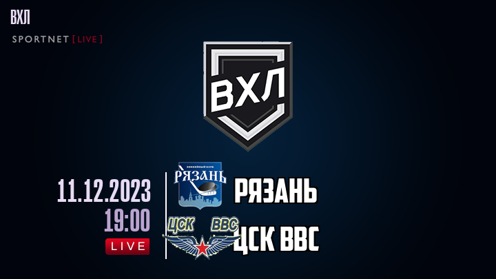 Рязань - ЦСК ВВС хайлайты 2023-12-11