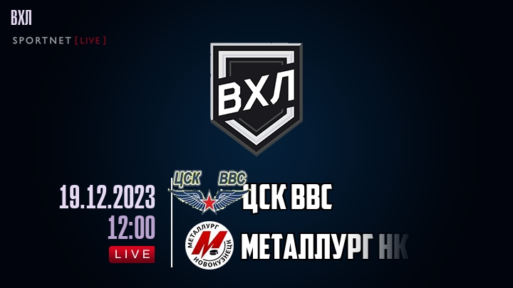 ЦСК ВВС - Металлург Нк хайлайты 2023-12-19