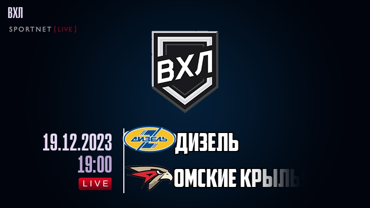 Дизель - Омские Крылья хайлайты 2023-12-19