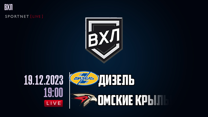 Дизель - Омские Крылья хайлайты 2023-12-19