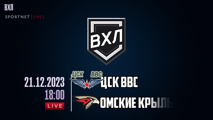 ЦСК ВВС - Омские Крылья хайлайты 2023-12-21