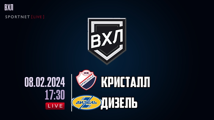 Кристалл - Дизель хайлайты 2024-02-08