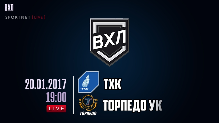 ТХК — Торпедо УК, смотреть онлайн 20 января 2017