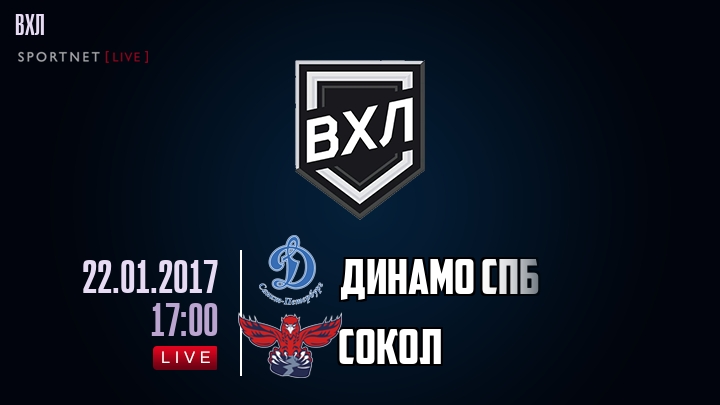 Динамо Спб — Сокол, смотреть онлайн 22 января 2017