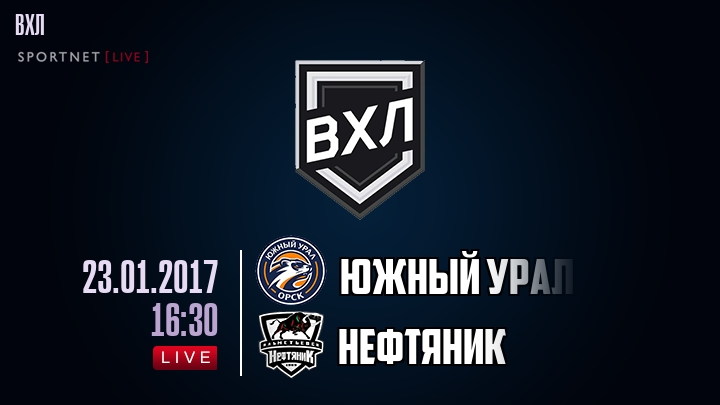 Южный Урал — Нефтяник, смотреть онлайн 23 января 2017