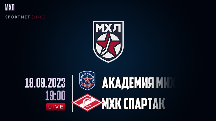 Академия Михайлова U20 - МХК Спартак - прямая трансляция 19 сентября