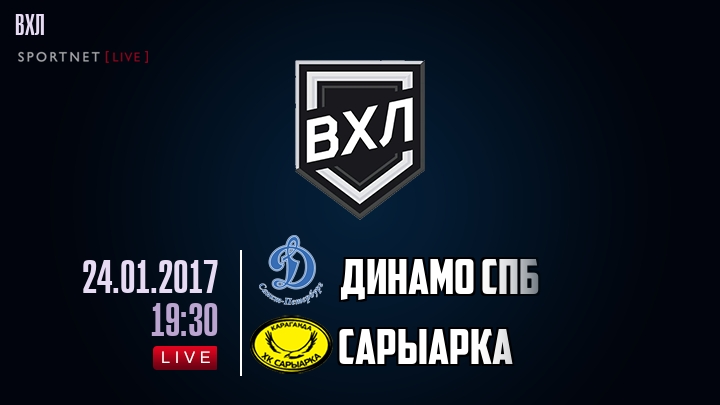 Динамо Спб — Сарыарка, смотреть онлайн 24 января 2017