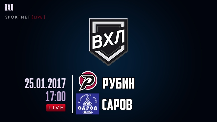 Рубин — Саров, смотреть онлайн 25 января 2017