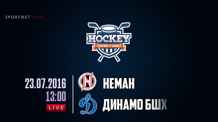 Неман — Динамо Бшх, смотреть онлайн 23 июля 2016