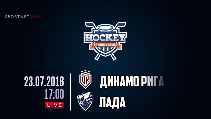 Динамо Рига — Лада, смотреть онлайн 23 июля 2016