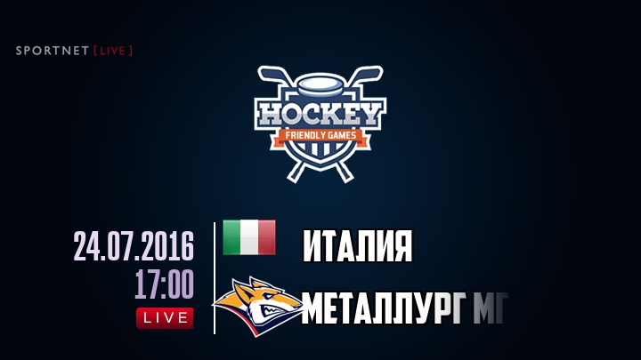 Италия — Металлург Мг, смотреть онлайн 24 июля 2016