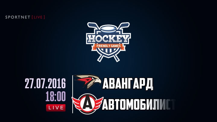 Авангард — Автомобилист, смотреть онлайн 27 июля 2016