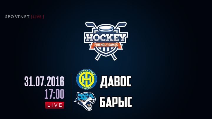 Давос — Барыс, смотреть онлайн 31 июля 2016