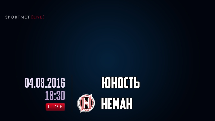 Юность — Неман, смотреть онлайн 4 августа 2016