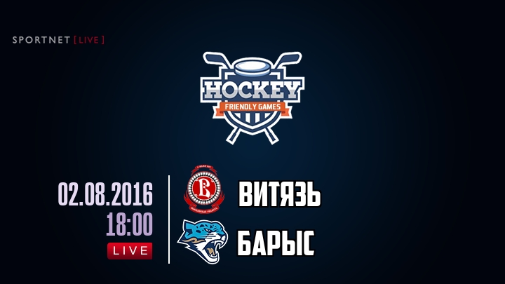 Витязь — Барыс, смотреть онлайн 2 августа 2016