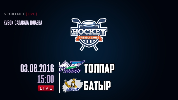 Толпар — Батыр, смотреть онлайн 3 августа 2016