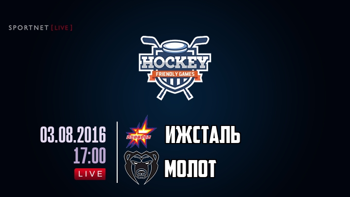 Ижсталь — Молот, смотреть онлайн 3 августа 2016