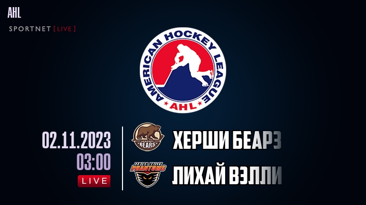 Херши Беарз - Лихай Вэлли хайлайты 2023-11-02