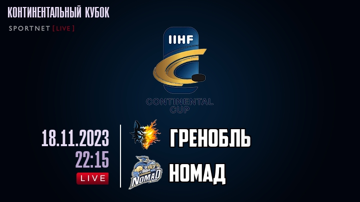 Гренобль — Номад, смотреть онлайн 18 ноября 2023