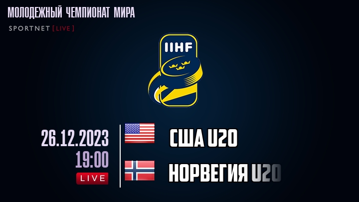 США U20 - Норвегия U20 - смотреть онлайн 26 декабря 2023