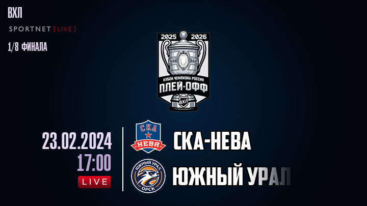 СКА-Нева - Южный Урал хайлайты 2024-02-23