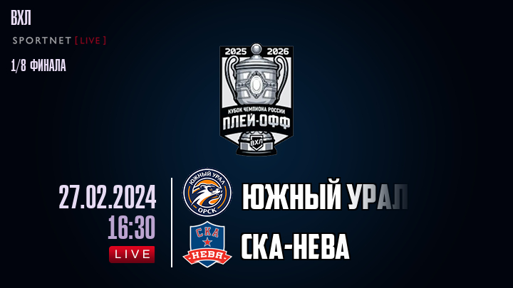 Южный Урал - СКА-Нева хайлайты 2024-02-27