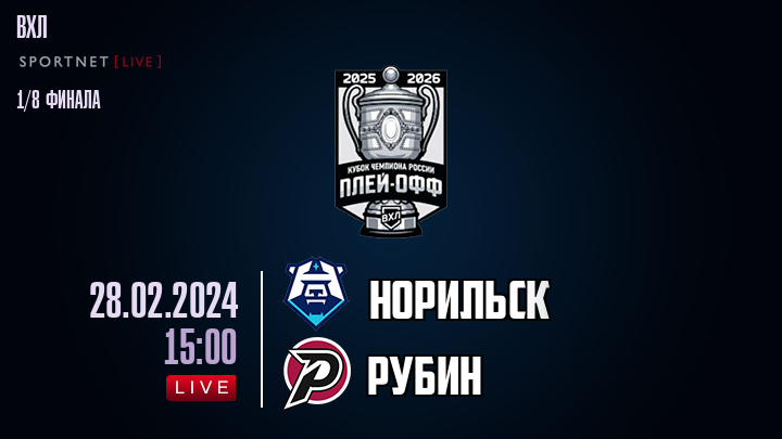 Норильск - Рубин хайлайты 2024-02-28