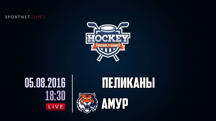 Пеликаны — Амур, смотреть онлайн 5 августа 2016