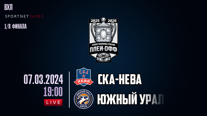 СКА-Нева - Южный Урал хайлайты 2024-03-07