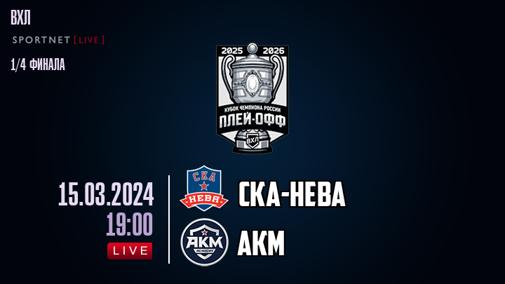 СКА-Нева - АКМ хайлайты 2024-03-15
