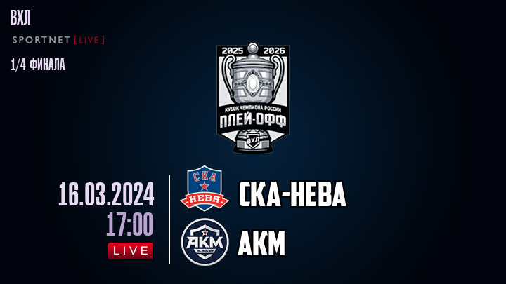СКА-Нева - АКМ хайлайты 2024-03-16