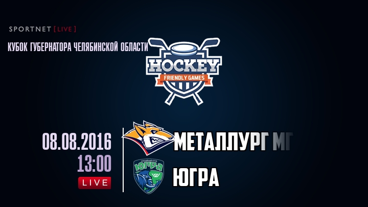 Металлург Мг — Югра, смотреть онлайн 8 августа 2016